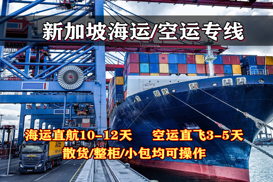 新加坡空海运2.jpg
