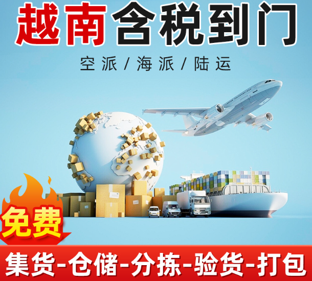 越南专线03.png